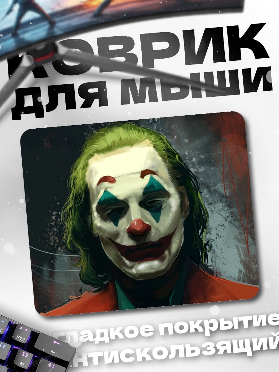 Коврик Джокер крупным планом