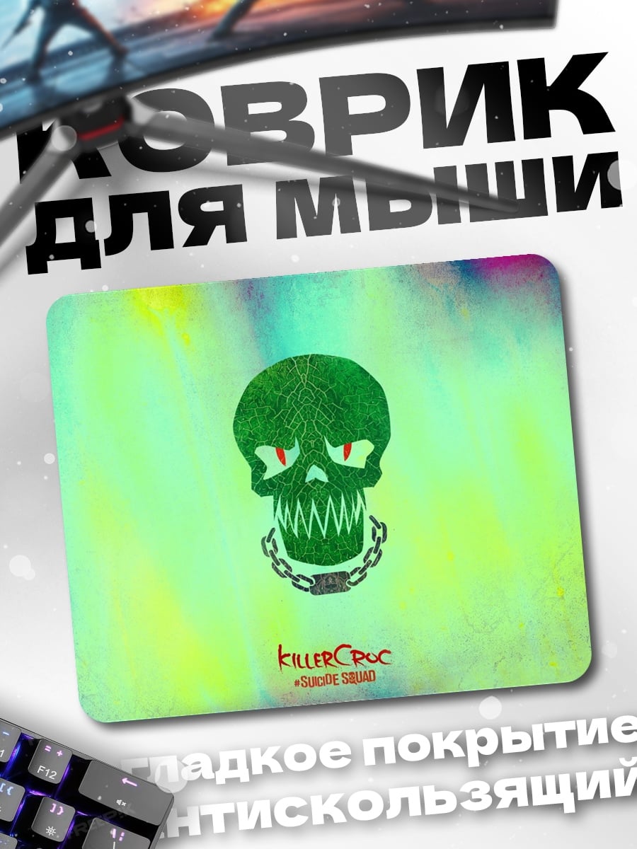 Коврик Зеленый череп