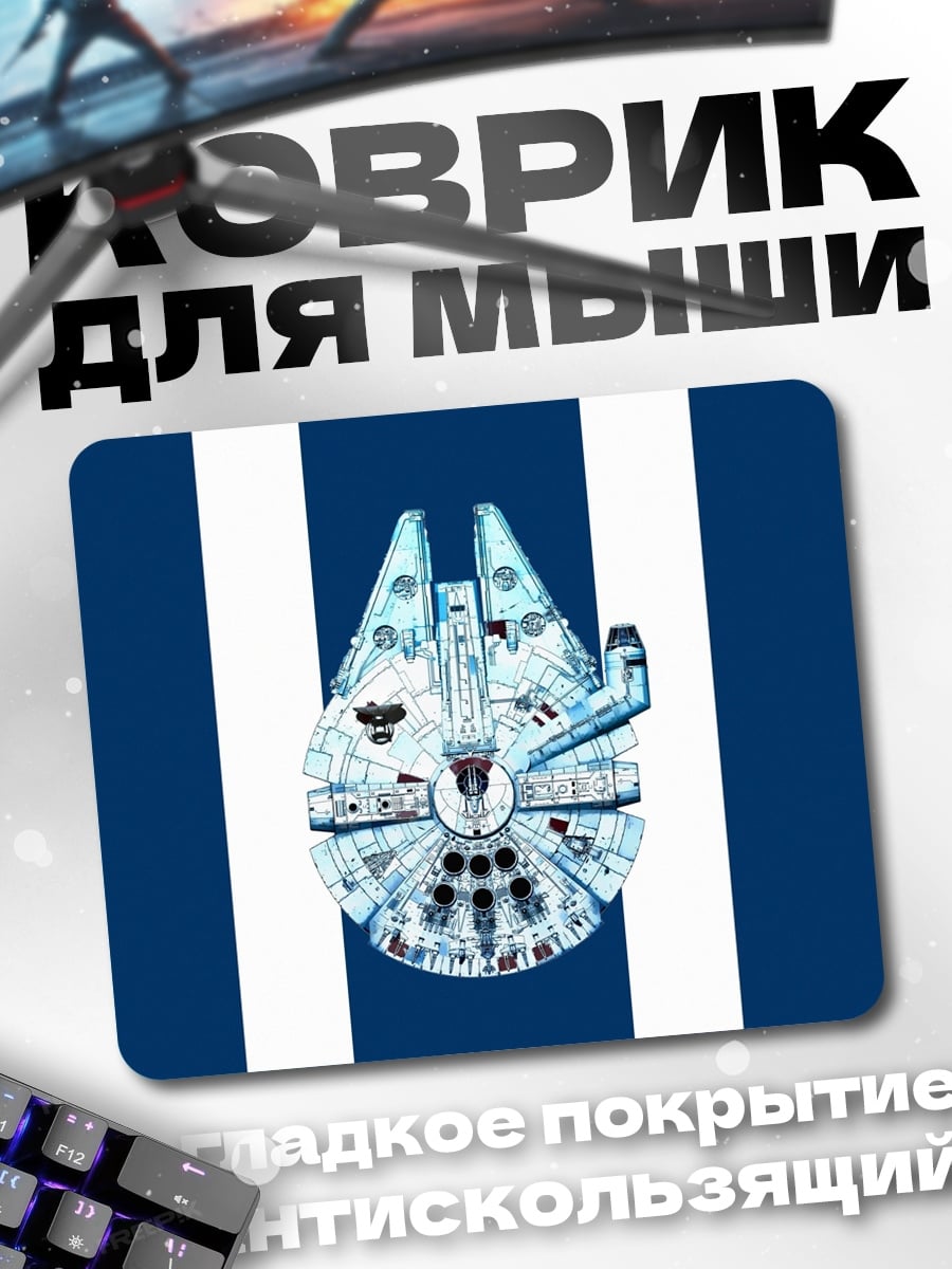 Коврик космический корабль полосы