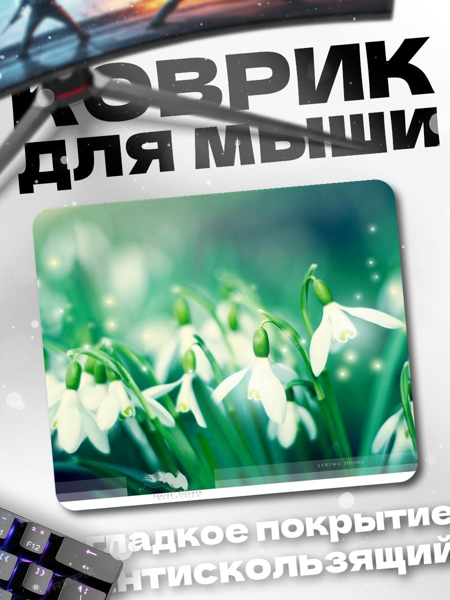 Коврик весенние подснежники утро
