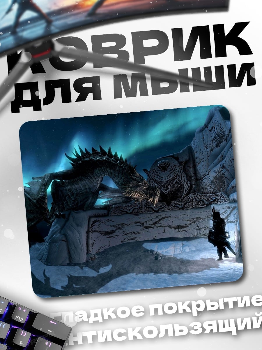 Коврик дракон северное сияние
