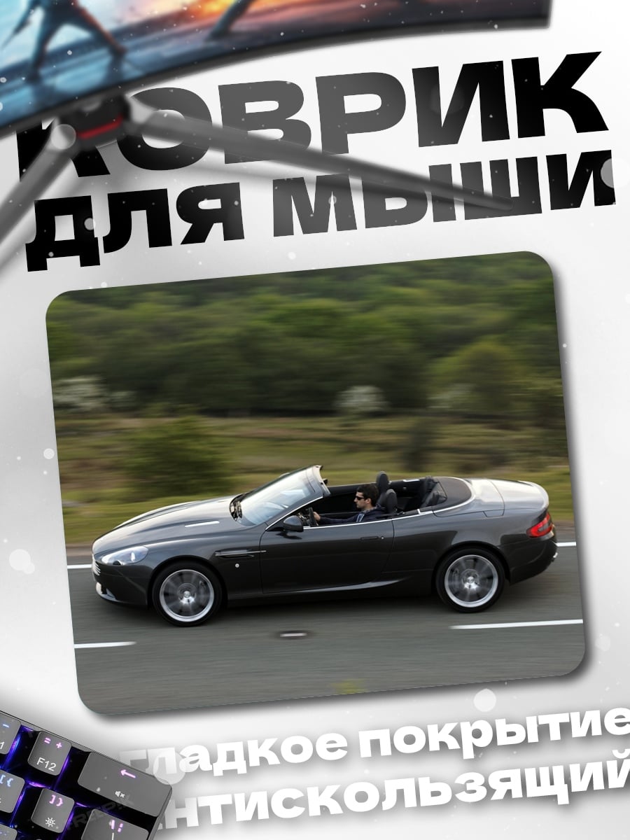 Коврик Спортивный кабриолет на дороге