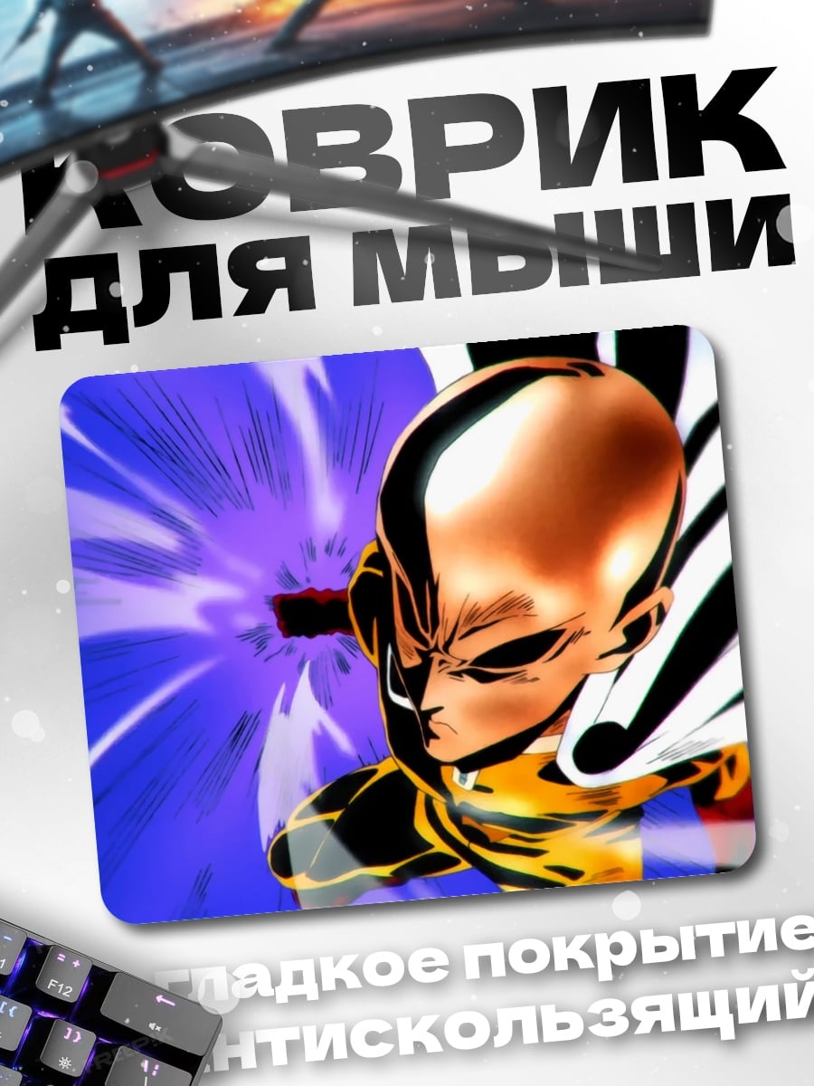 Коврик Сайтама Один удар