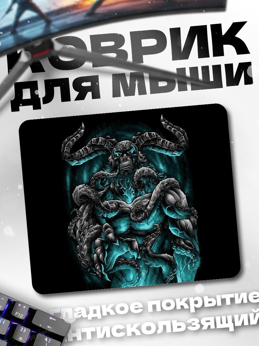 Коврик Демонический рогатый монстр