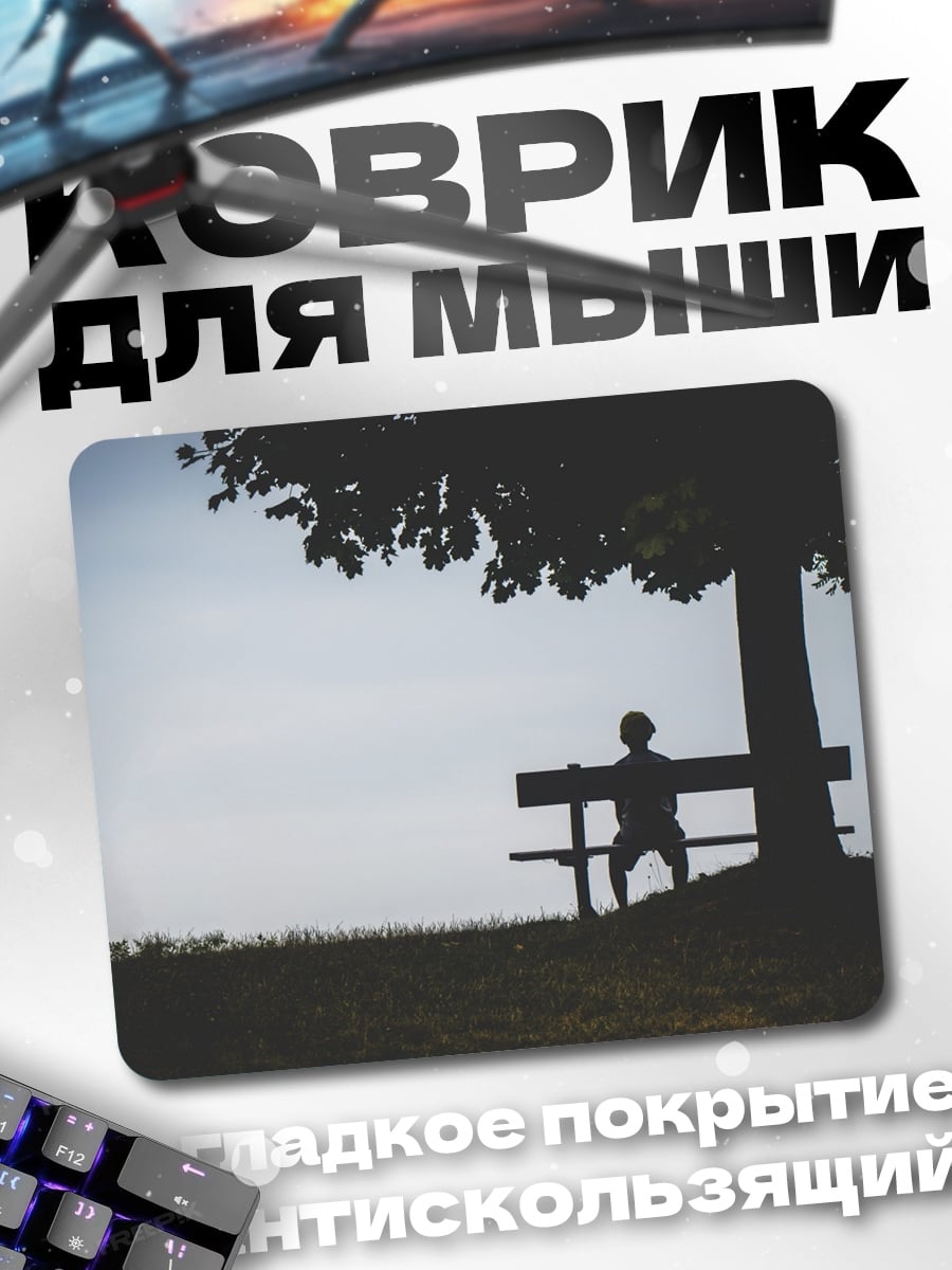 Коврик Одинокий человек на скамейке