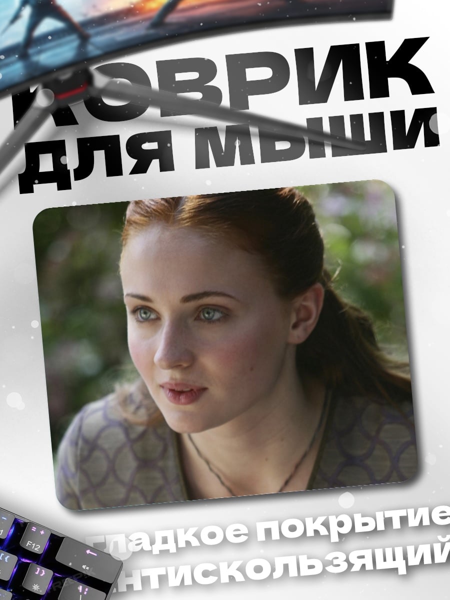 Коврик Санса Старк