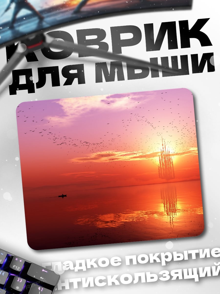 Коврик Закат над морем