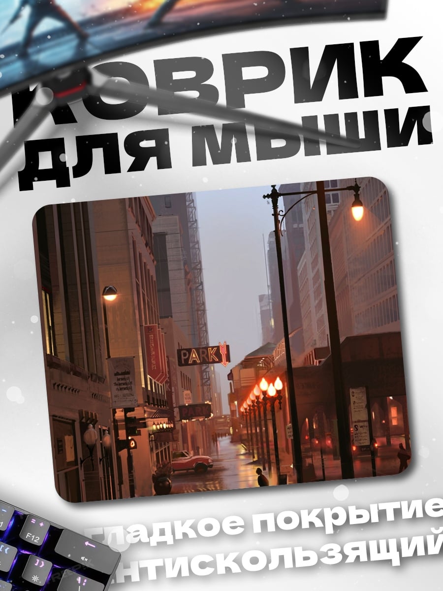 Коврик Городской дождь огни