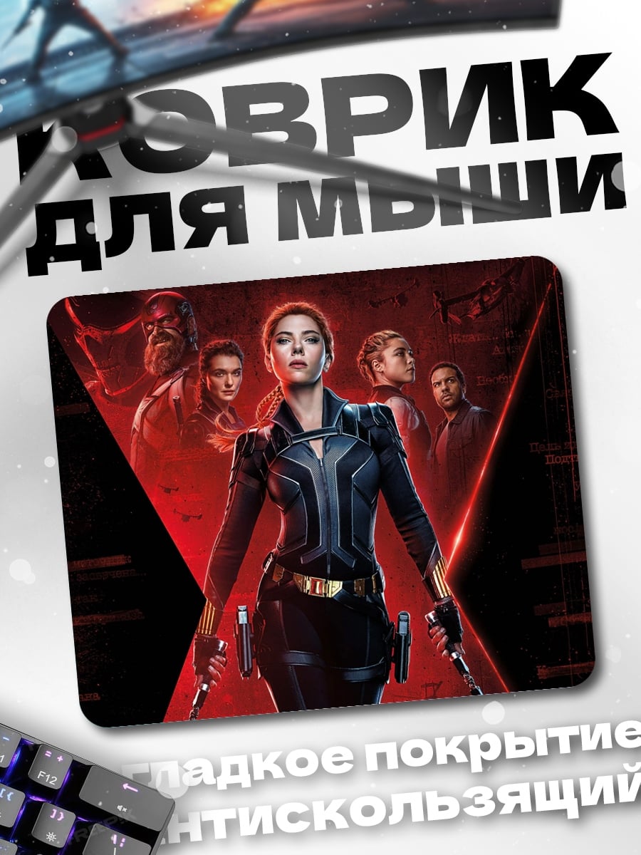 Коврик Черная Вдова