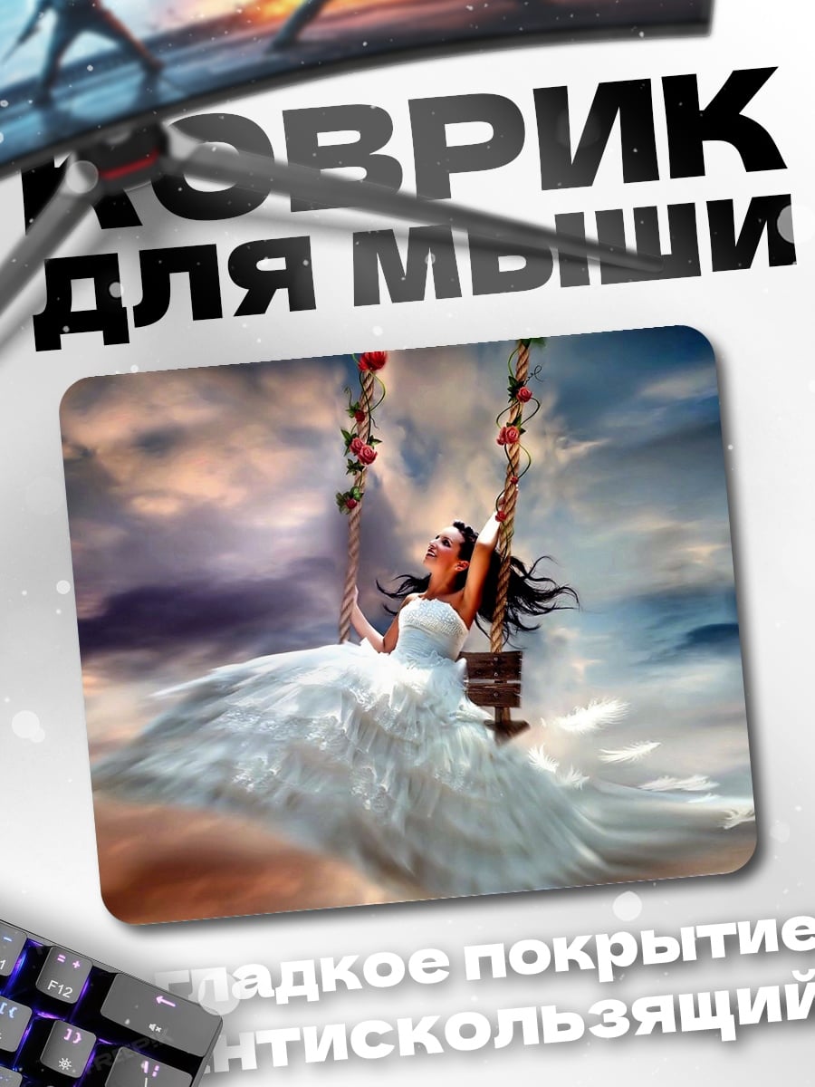 Коврик Девушка на качелях