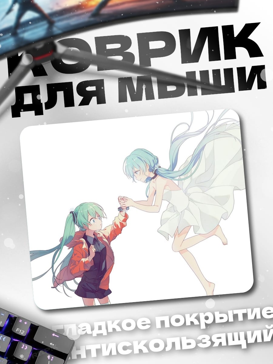 Коврик Две Мику