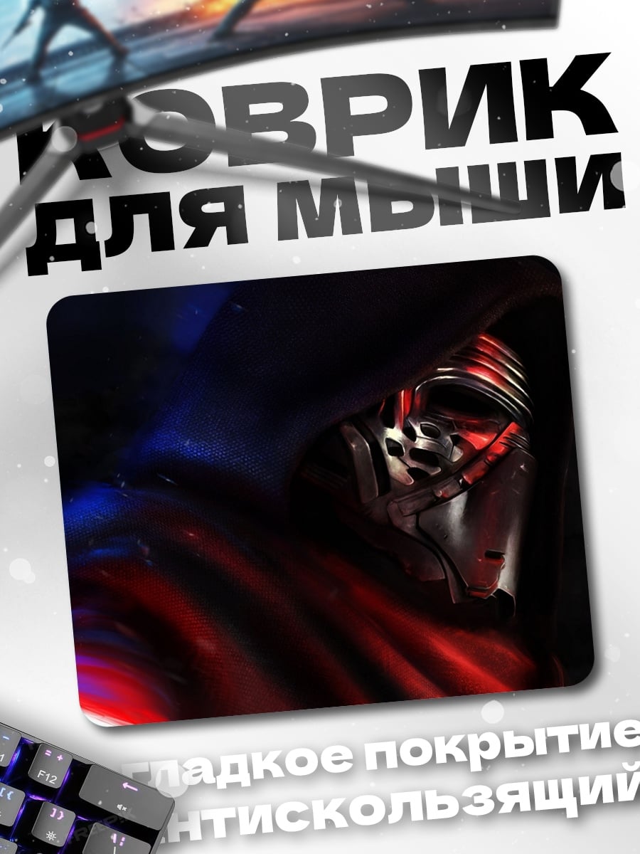 Коврик Кайло Рен