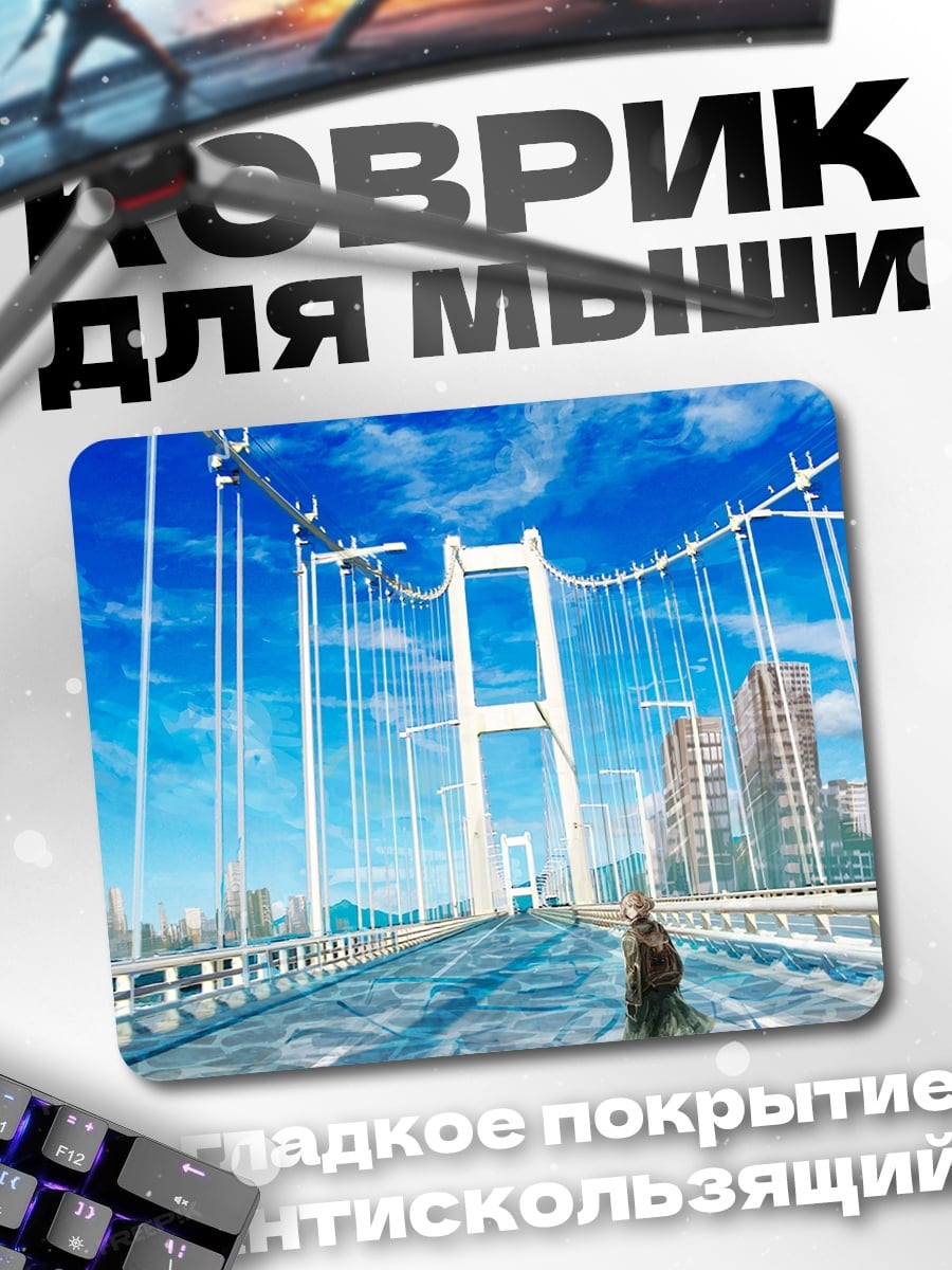 Коврик Девушка на мосту