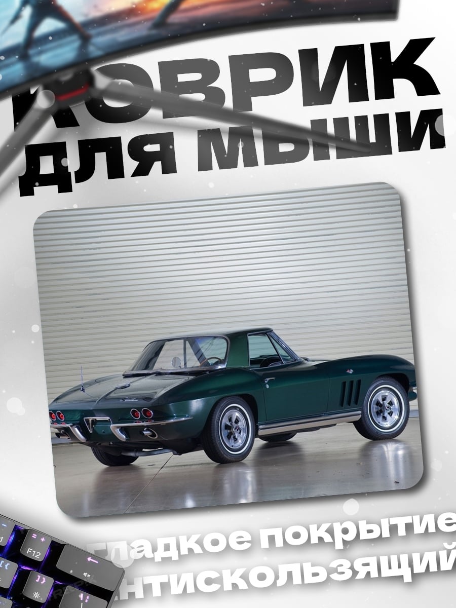 Коврик Зеленый Корвет