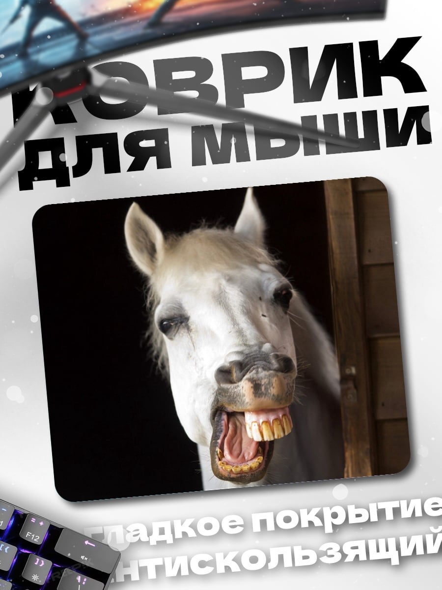 Коврик Удивлённая лошадь