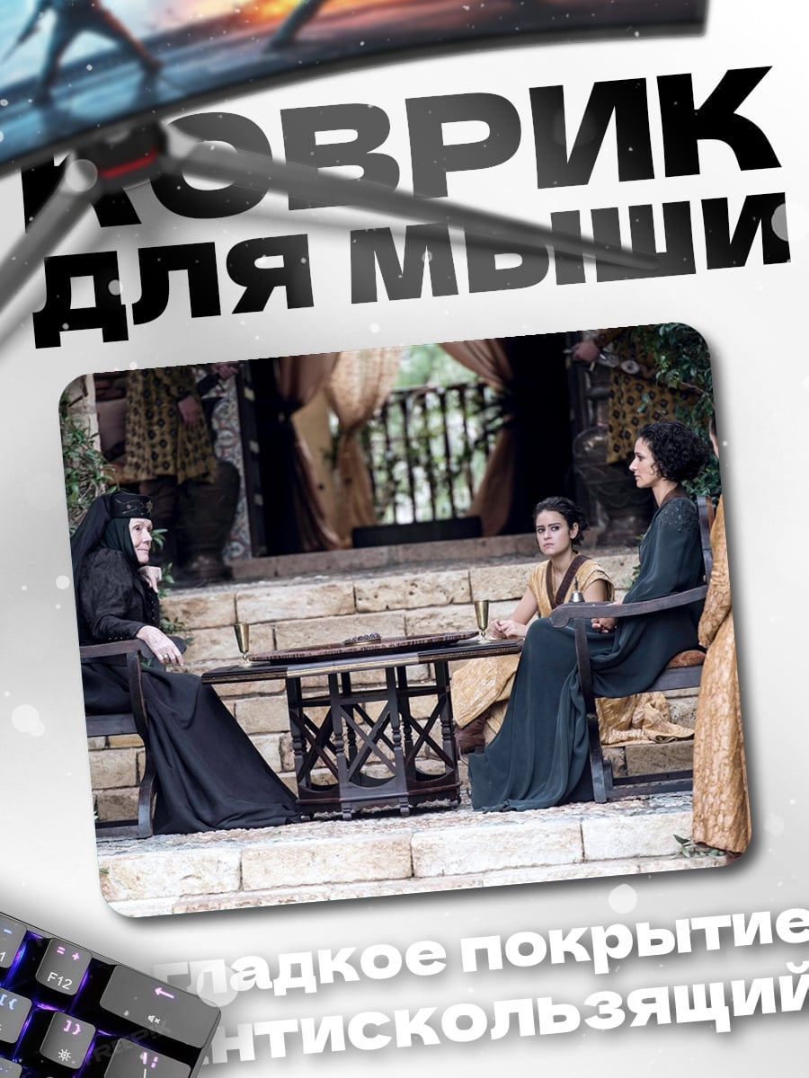 Коврик Женский совет