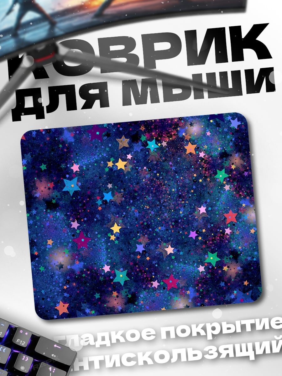 Коврик Звёздная ночь
