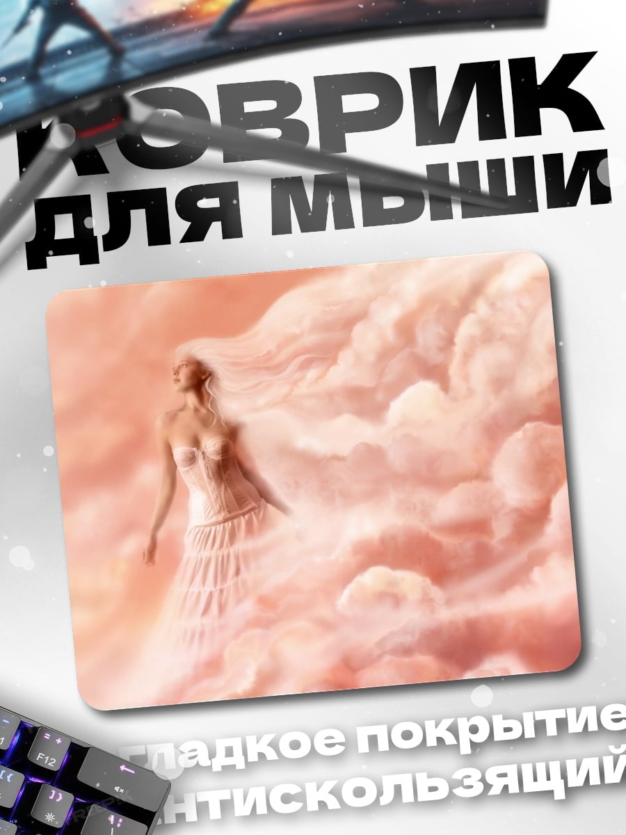 Коврик Девушка в облаках
