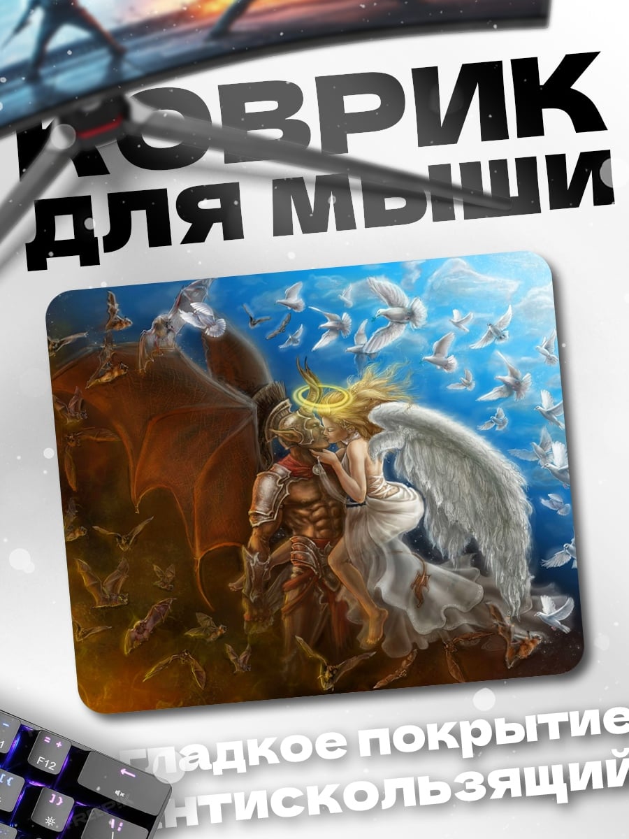 Коврик Ангел и демон
