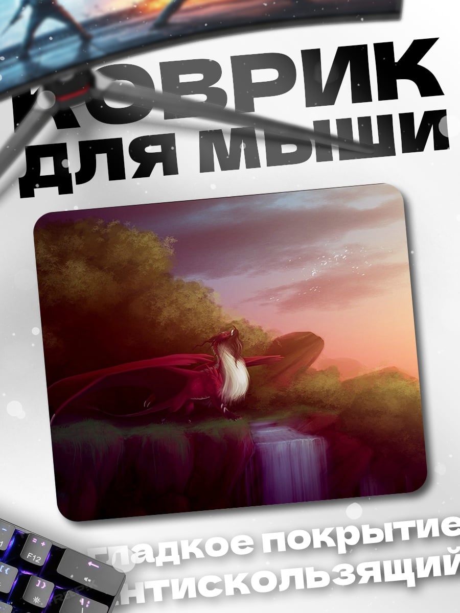 Коврик Закат над водопадом