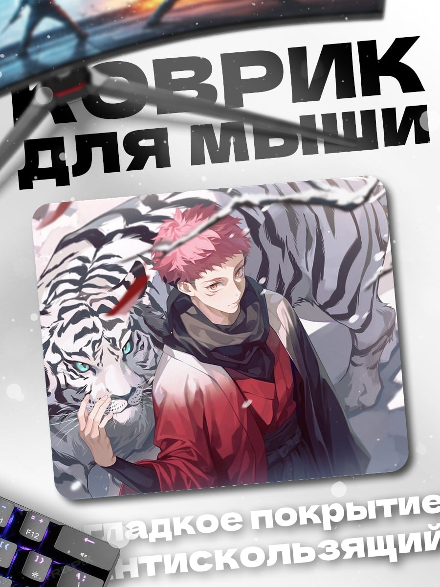 Коврик Парень и тигр