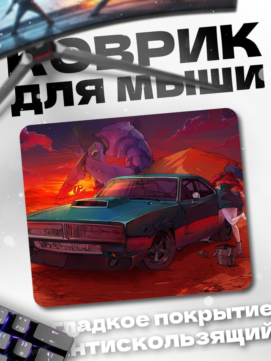 Коврик Девушка и машина