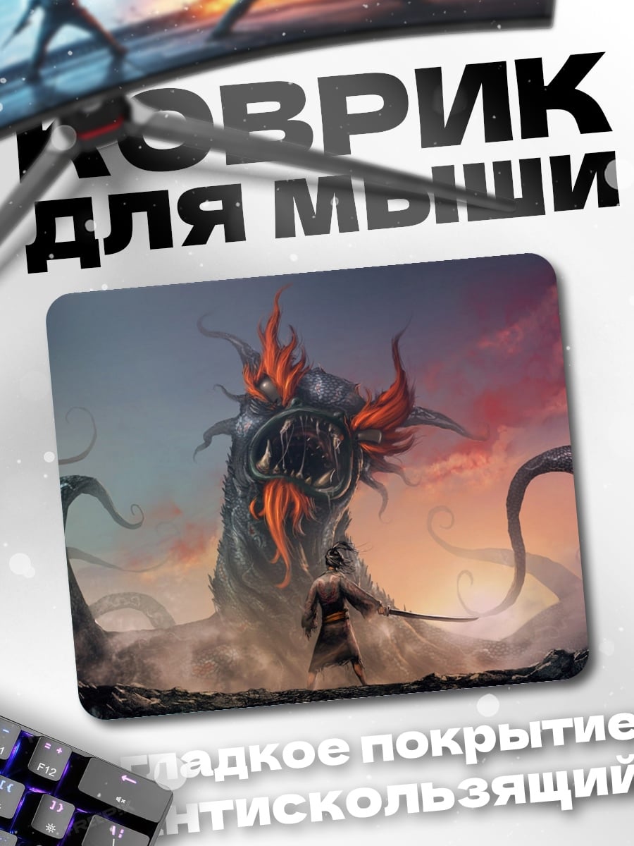 Коврик Битва с драконом