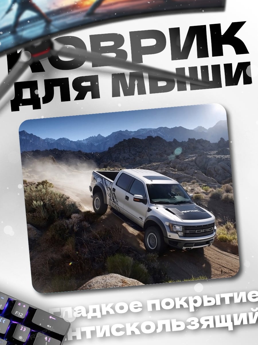 Коврик Пикап в горах