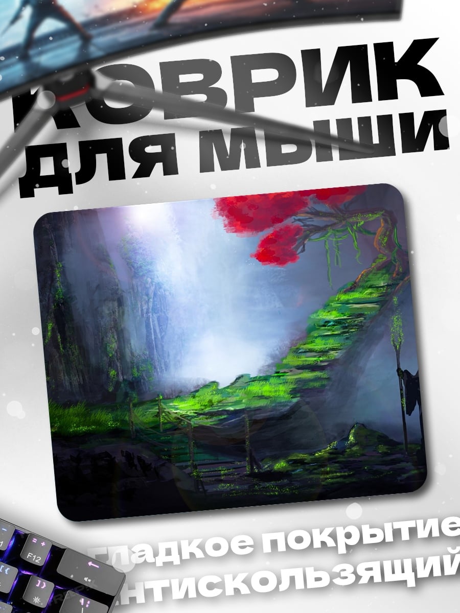 Коврик Лестница в туман