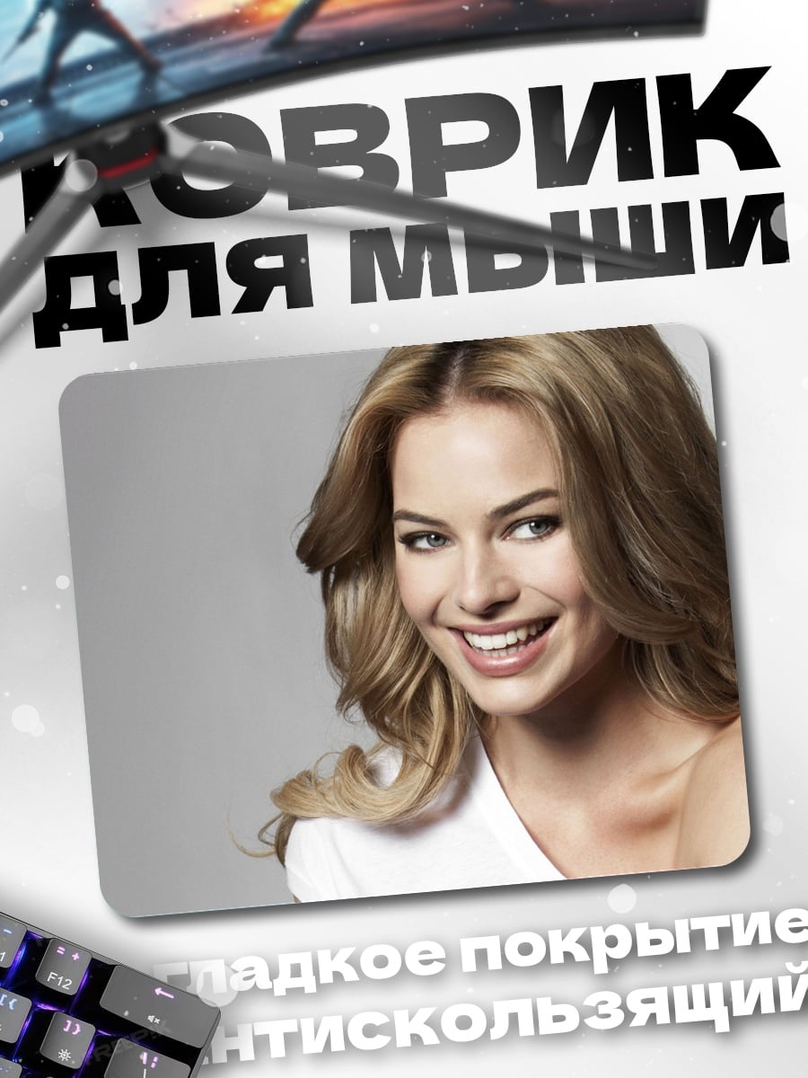 Коврик Марго Робби улыбка
