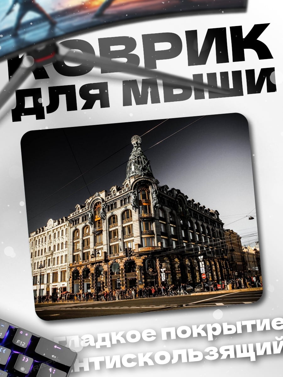Коврик старинное здание