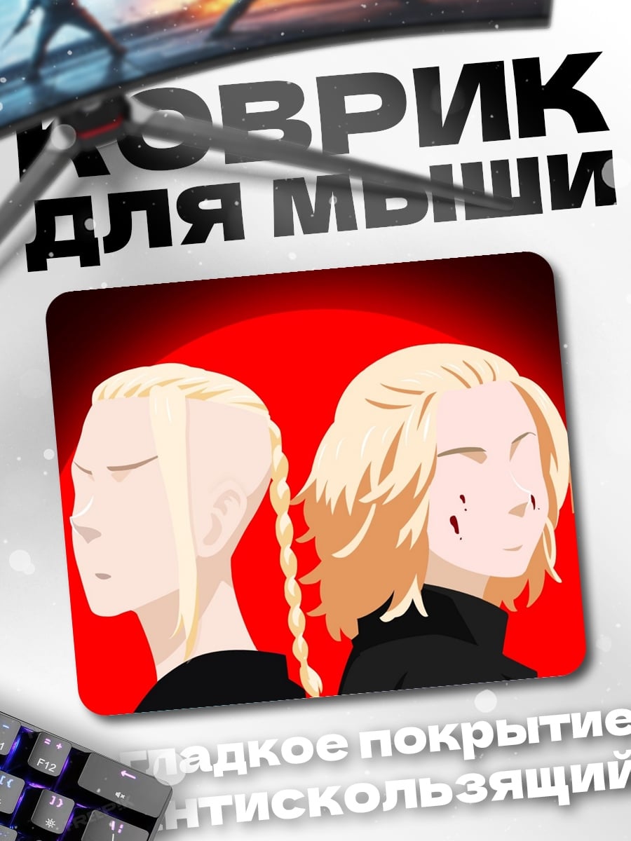 Коврик аниме персонажи
