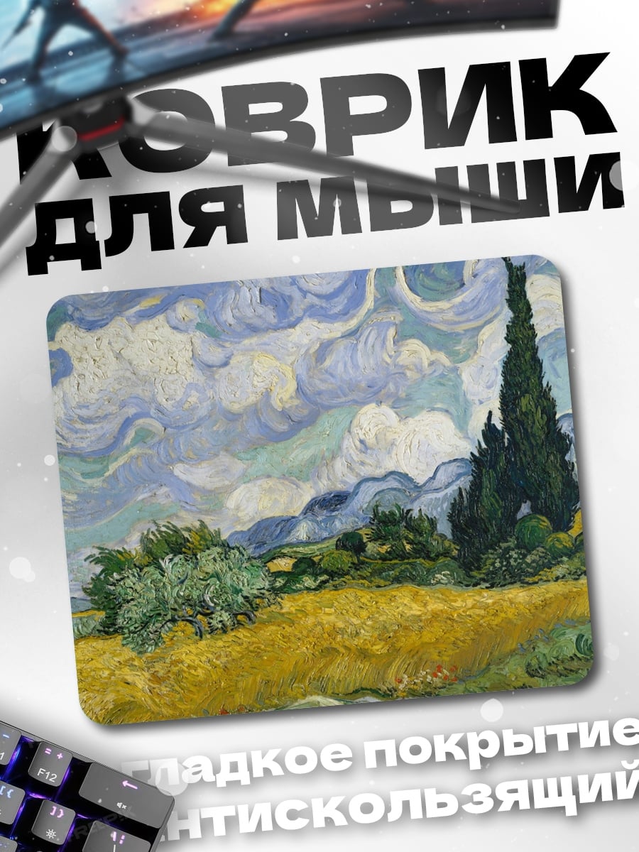 Коврик поле Ван Гога