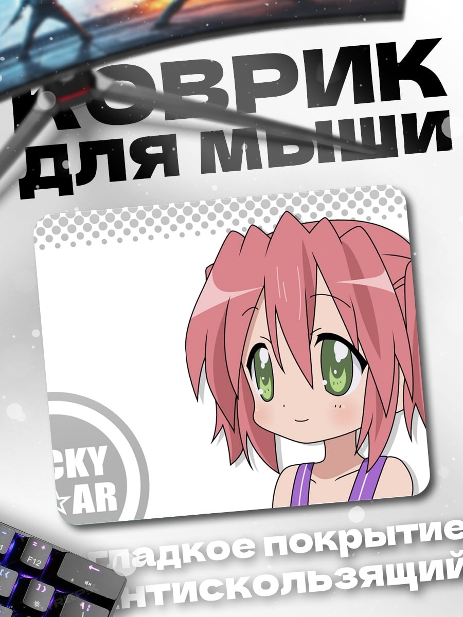 Коврик Коната Азуманга
