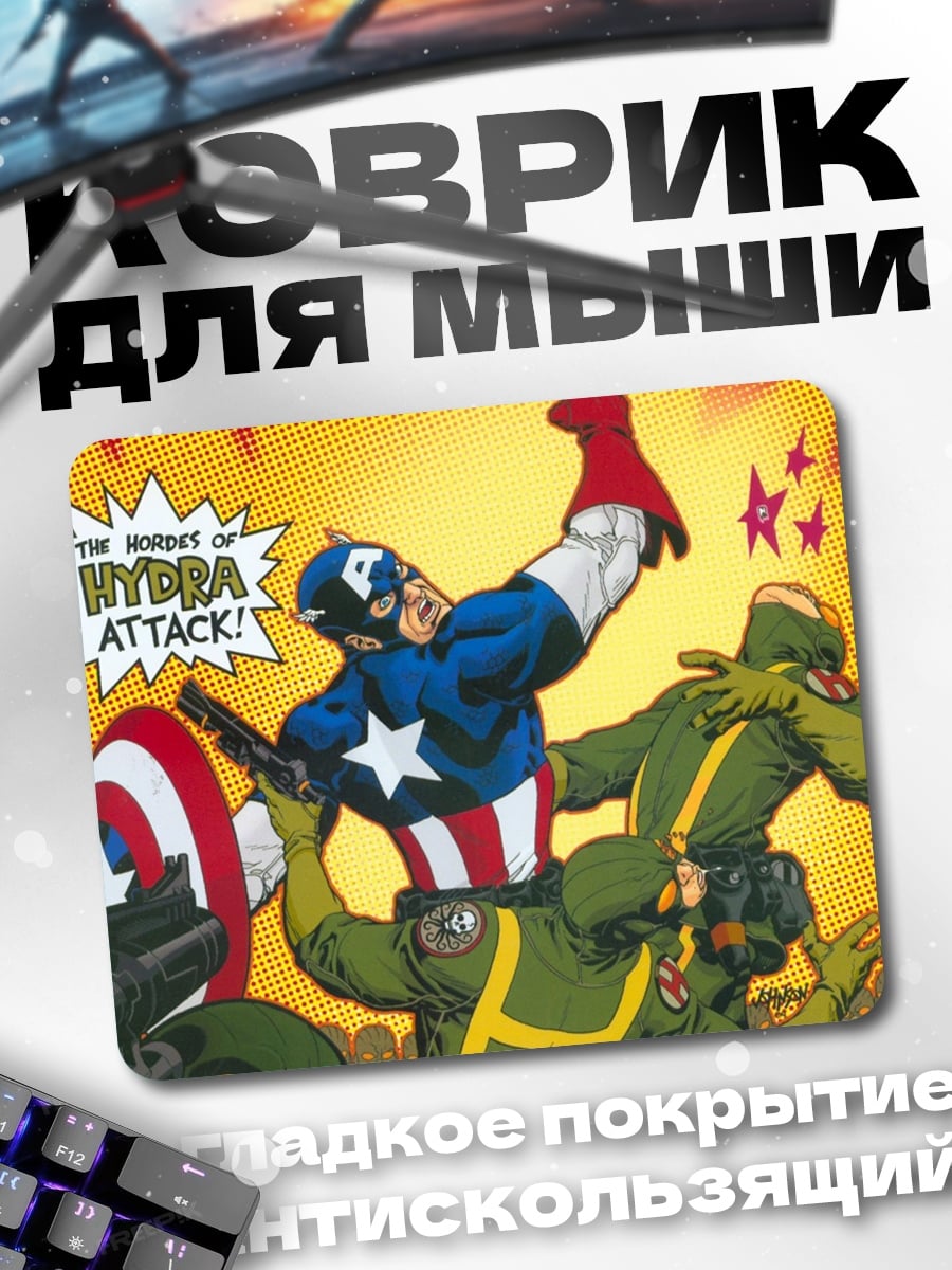 Коврик Капитан Америка
