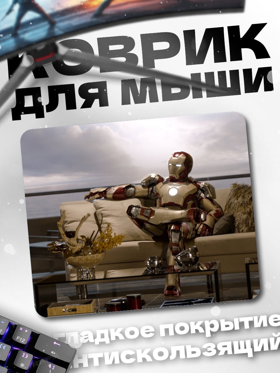 Коврик Железный человек отдыхает
