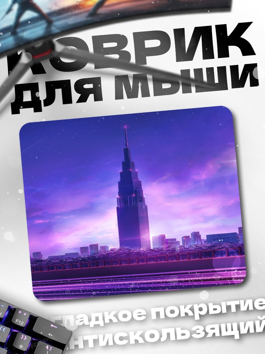 Коврик Ночной город