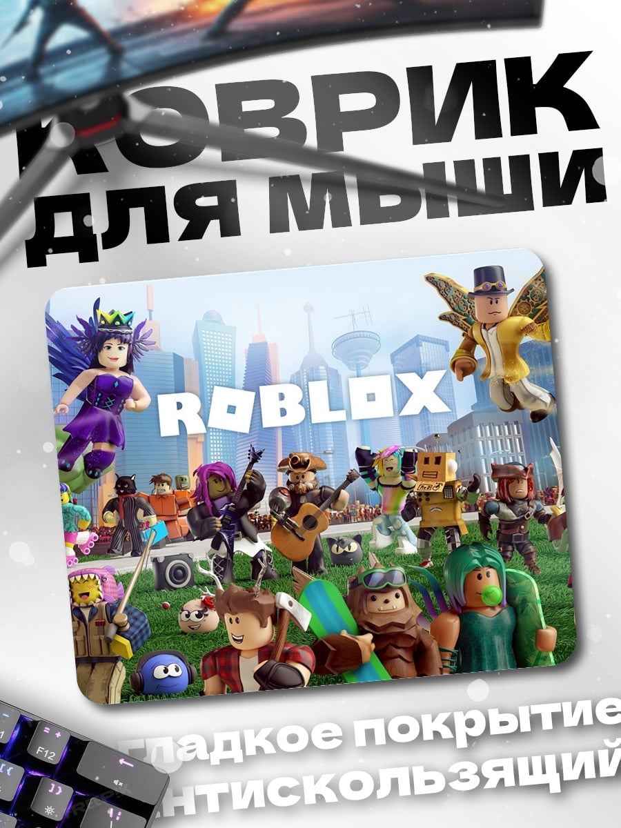 Коврик Мир Roblox