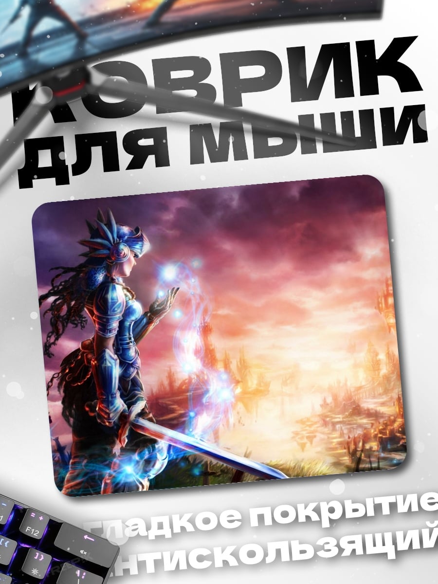 Коврик Воин света
