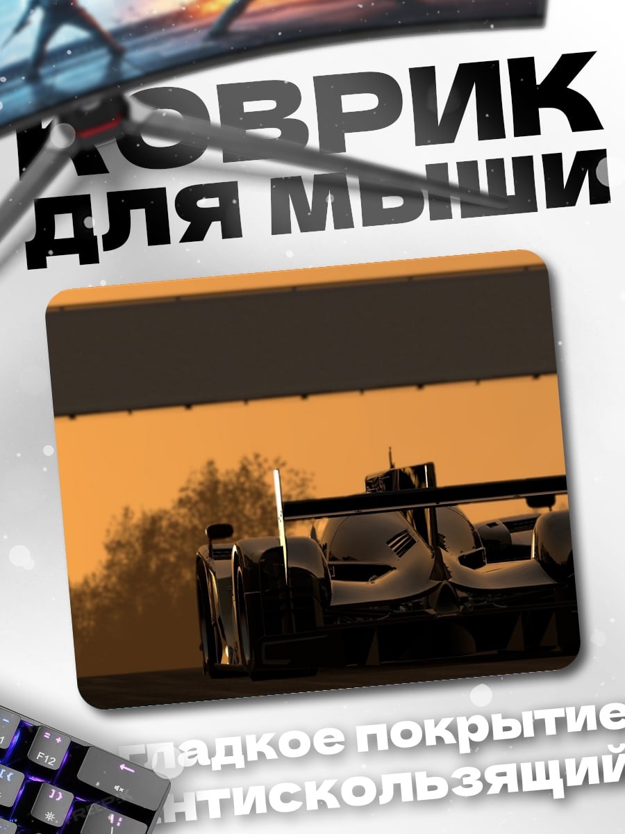 Коврик Скорость рассвета