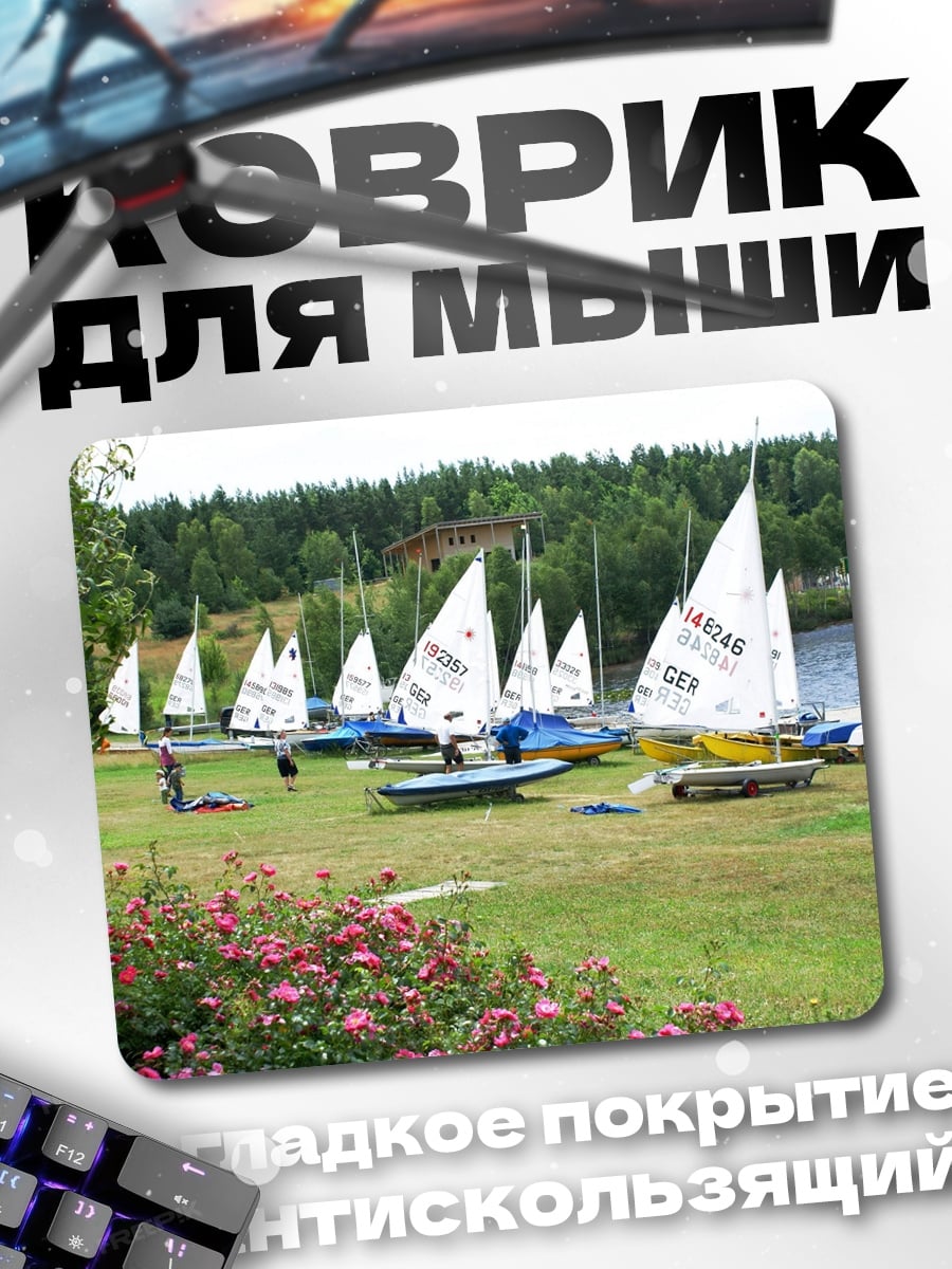 Коврик Парусный спорт