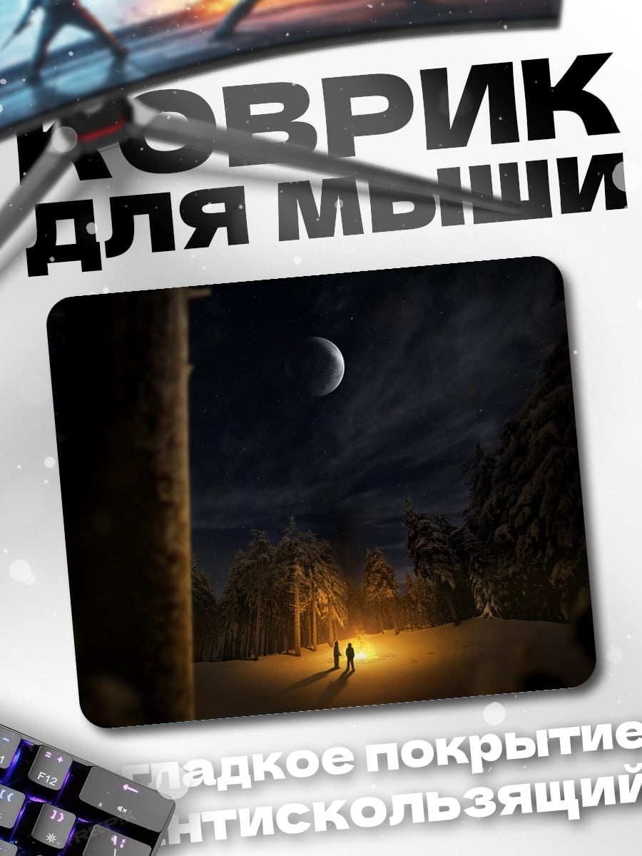 Коврик Ночное приключение