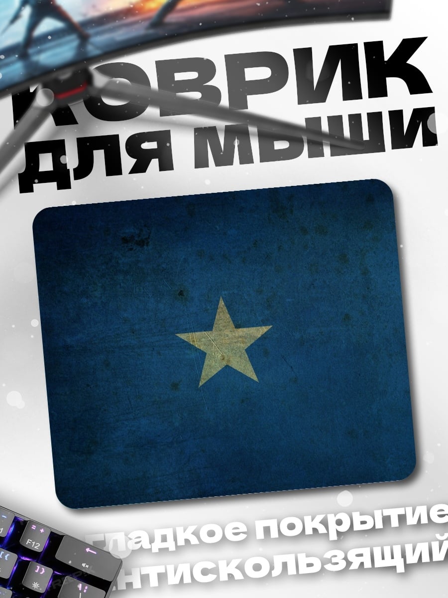 Коврик Синяя звезда