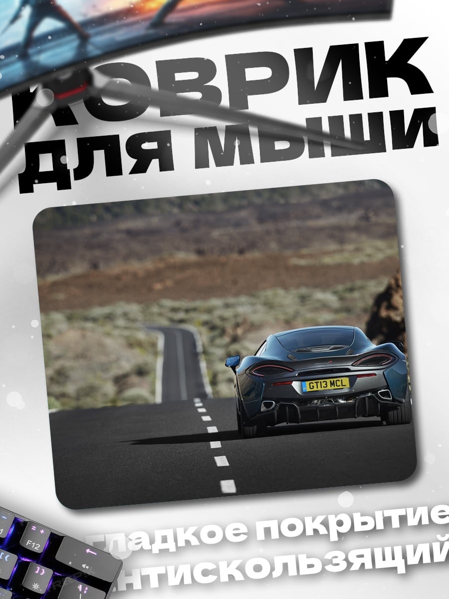 Коврик Спортивный автомобиль на дороге