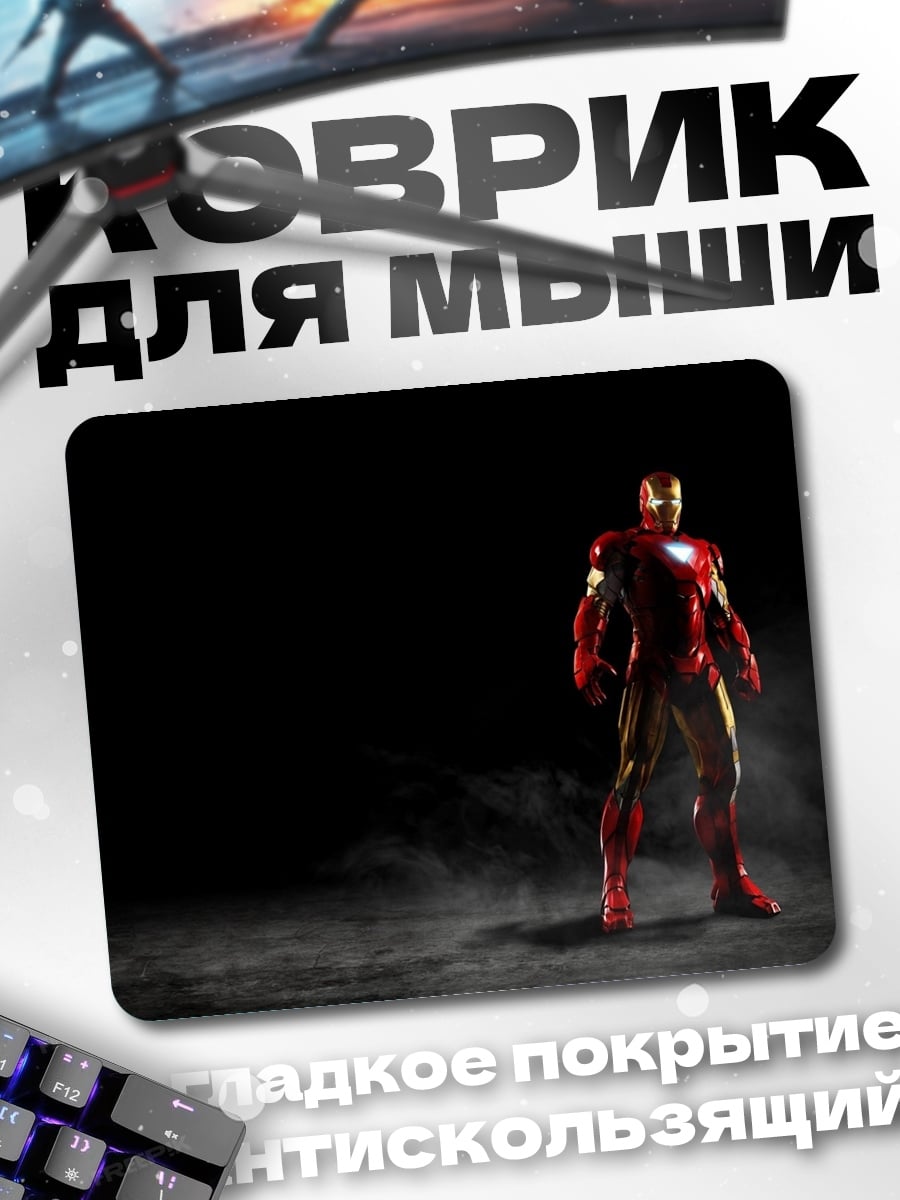 Коврик Железный человек