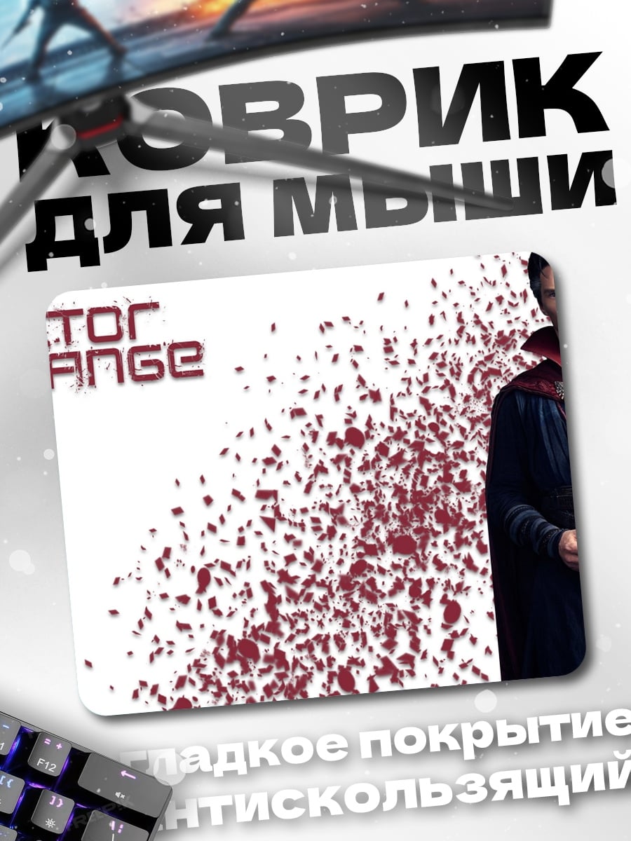 Коврик Доктор Стрэндж