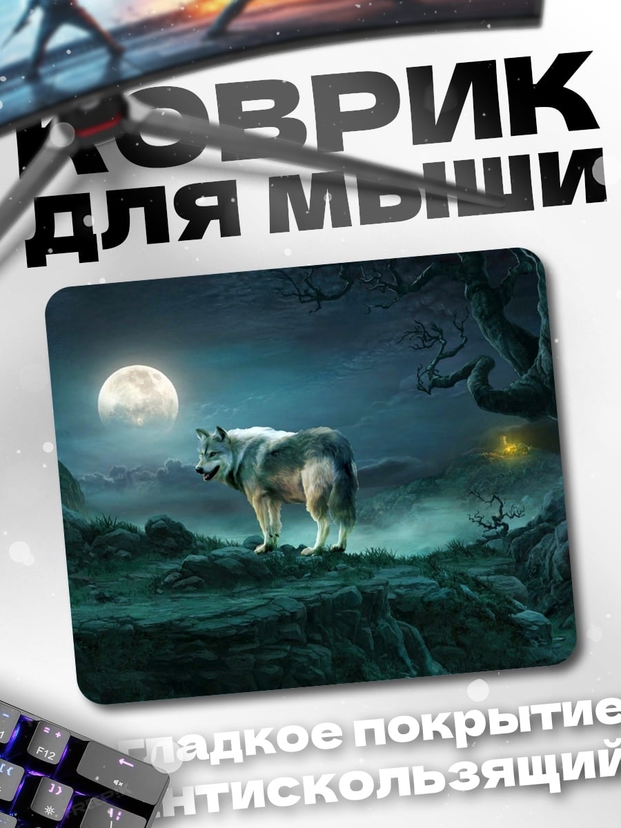 Коврик Волк под луной
