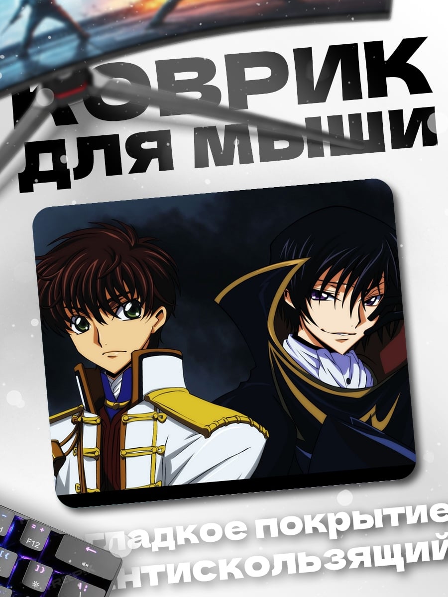 Коврик Два аниме героя