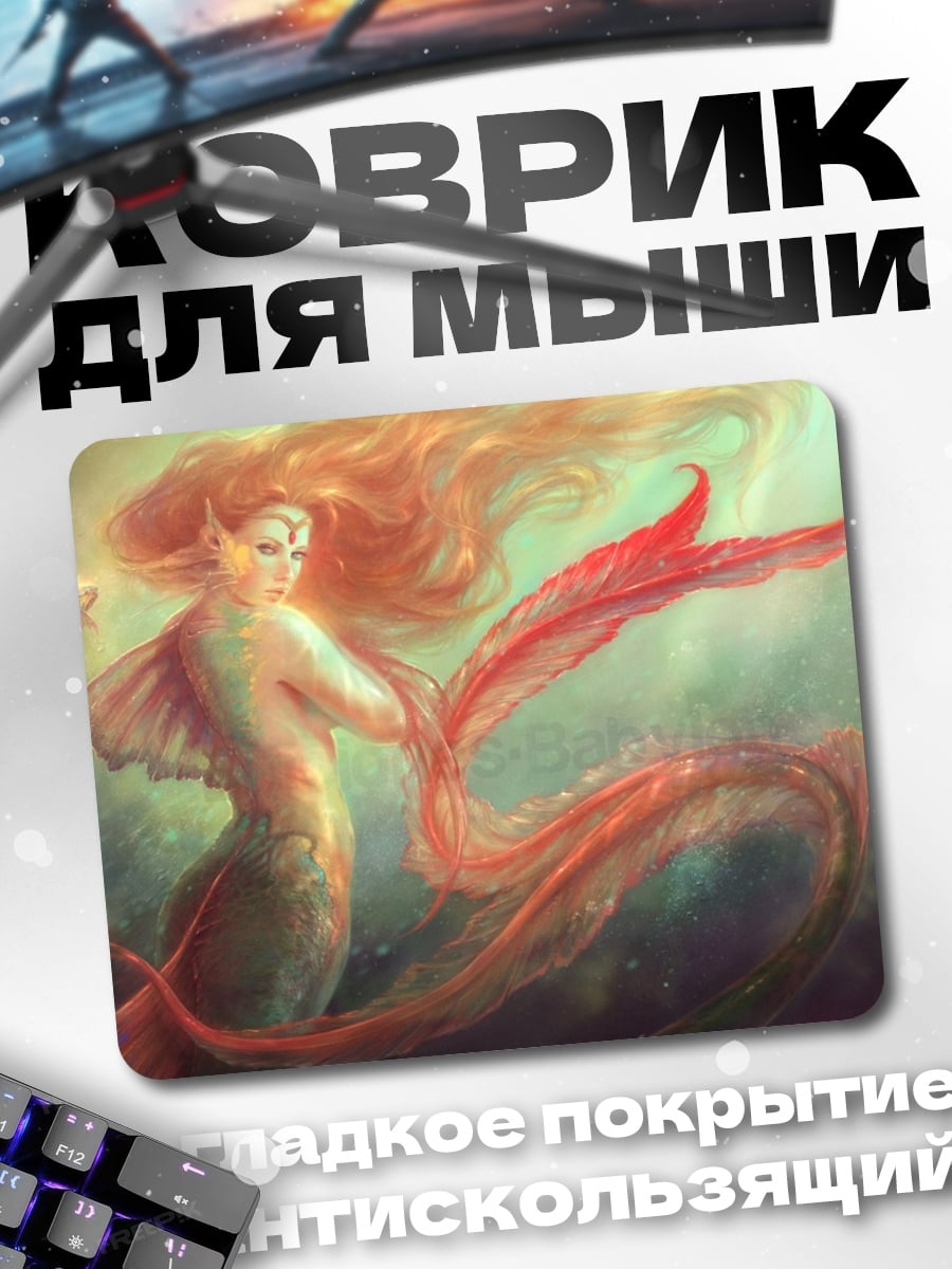 Коврик Рыжая русалка