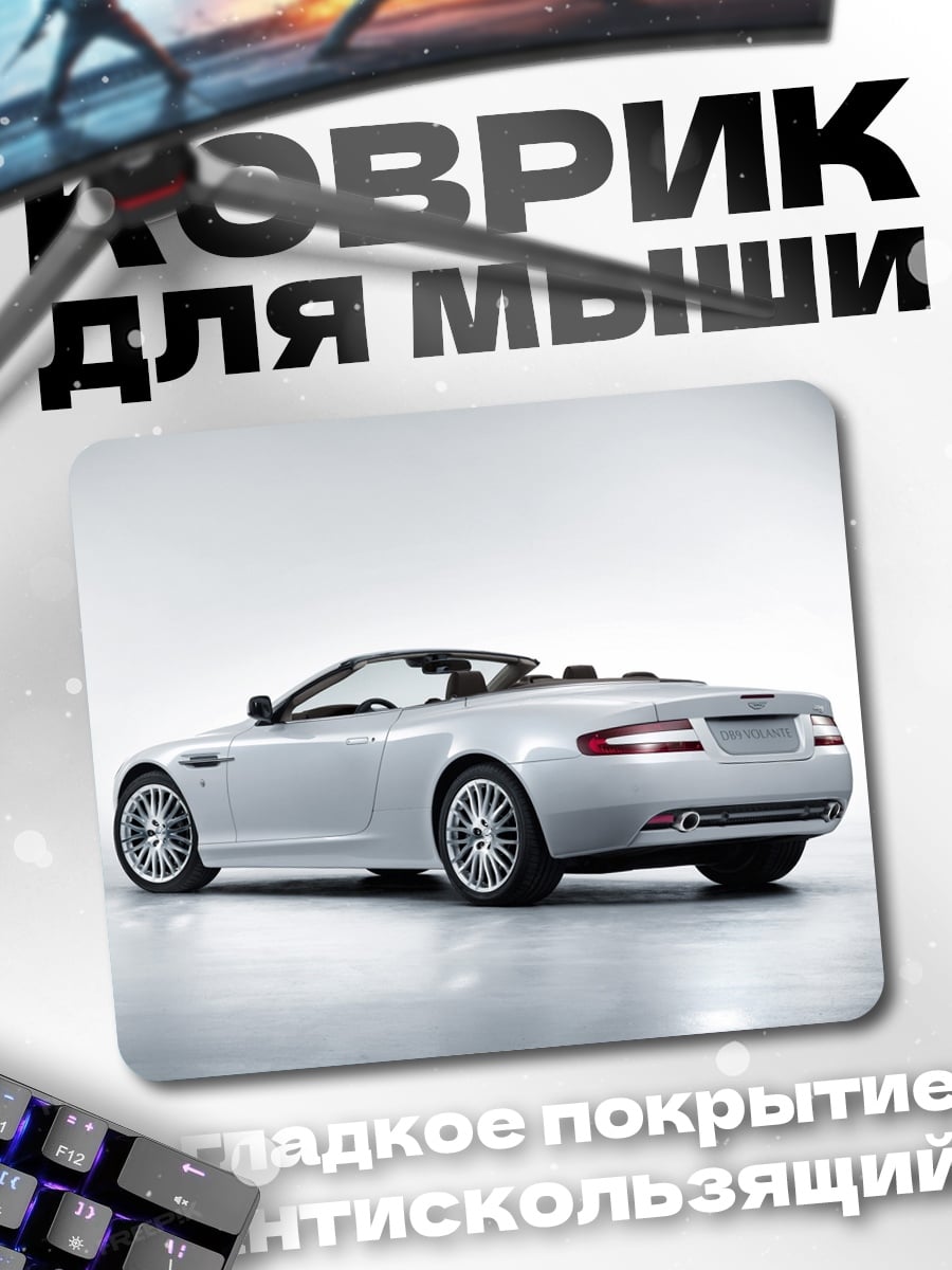 Коврик Серебристый кабриолет